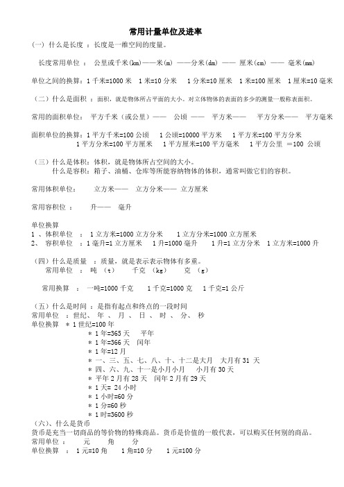 小学数学常用计量单位及进率复习