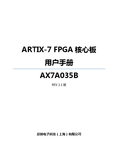 ARTIX-7 FPGA 核心板 用户手册说明书