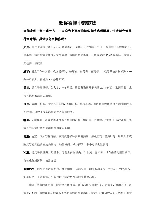 教你看懂中药煎法