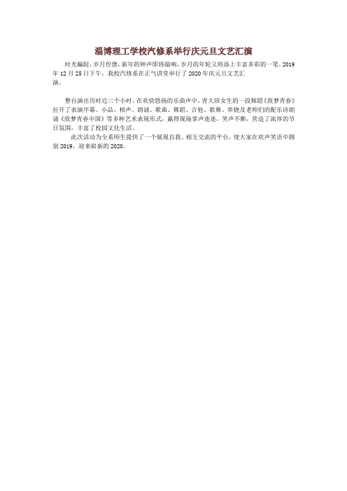 淄博理工学校汽修系举行庆元旦文艺汇演