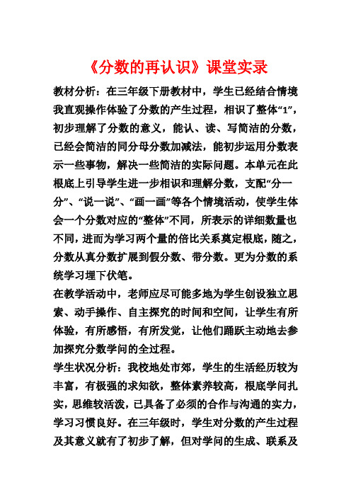 《分数的再认识》课堂实录