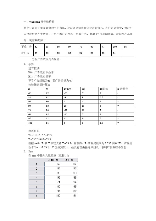 非参数统计Wilcoxon符号秩检验
