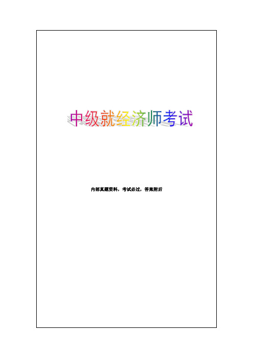 2018年-2020年经济师中级金融专业知识与实务真题