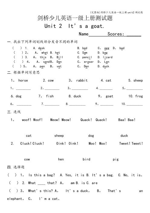 (完整版)剑桥少儿英语一级上册unit2测试题