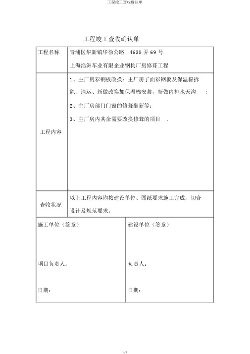 工程完工验收确认单