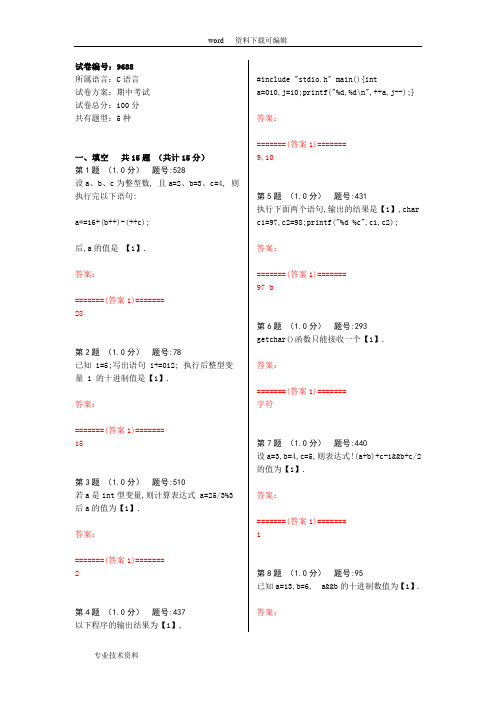 上海海事大学c语言试题2