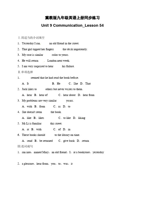 冀教版九年级英语下册同步练习：Unit 9 Communication_Lesson 54(含答案)