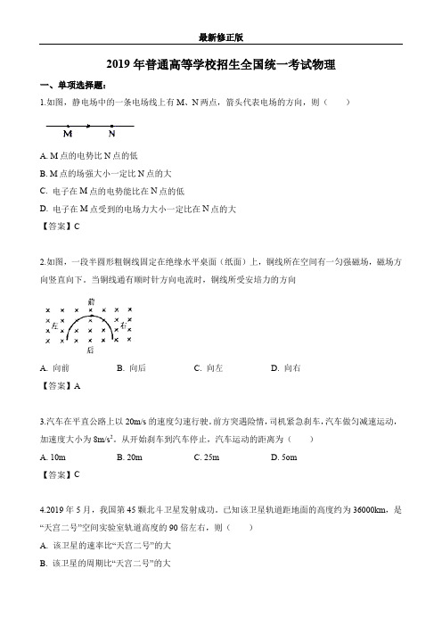 2019年海南卷物理高考真题最新修正版