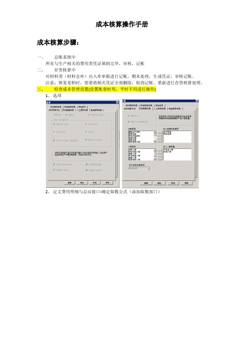 用友ERP成本核算操作手册