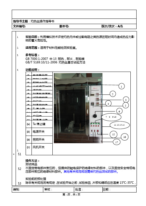 灼热丝指导书