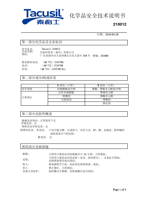 Tacusil 210012 化学品安全技术说明书