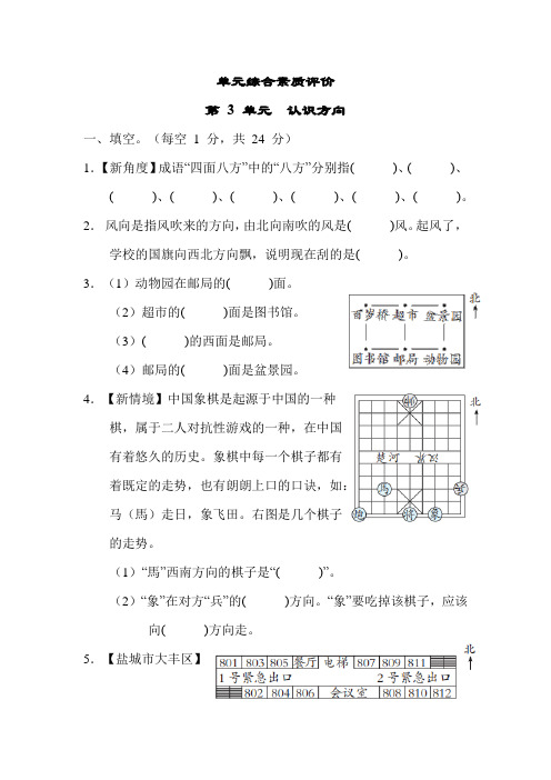 第 3 单元 认识方向(含答案)苏教版数学二年级下册