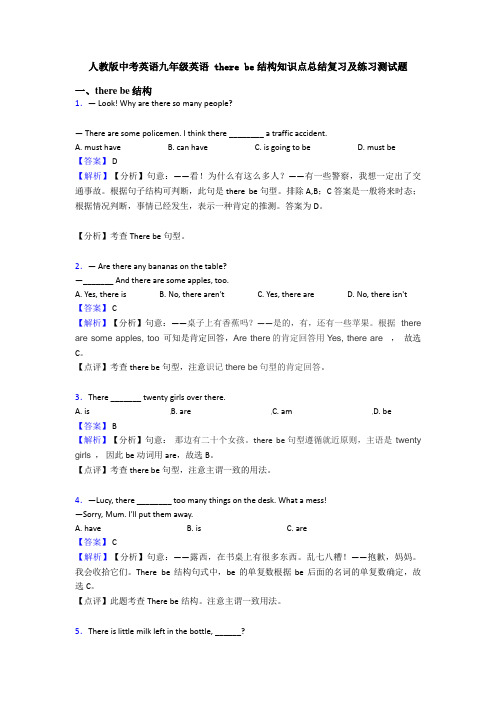 人教版中考英语九年级英语 there be结构知识点总结复习及练习测试题