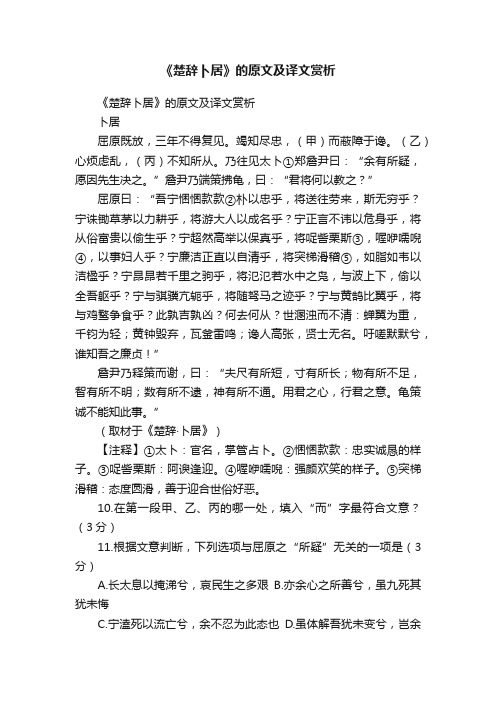 《楚辞卜居》的原文及译文赏析