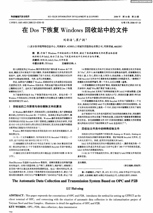 在Dos下恢复Windows回收站中的文件