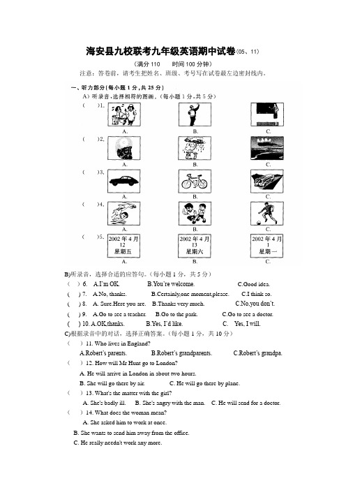 海安县九校联考九年级英语期中试卷(05、11)(精)