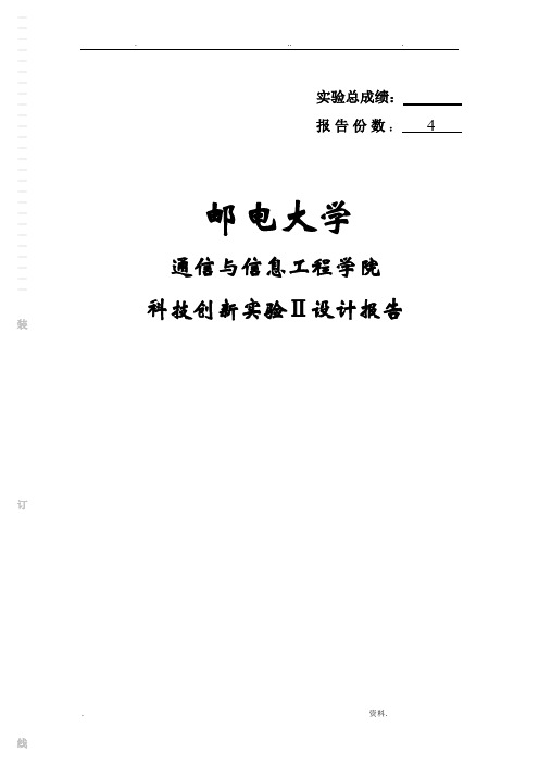 科技创新实验报告