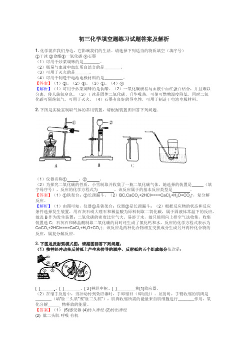 初三化学填空题练习试题集
