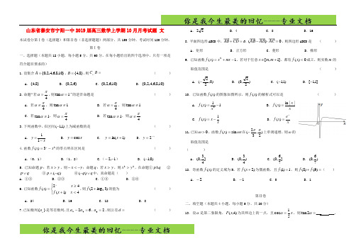 山东省泰安市宁阳一中高三数学上学期月考试题文