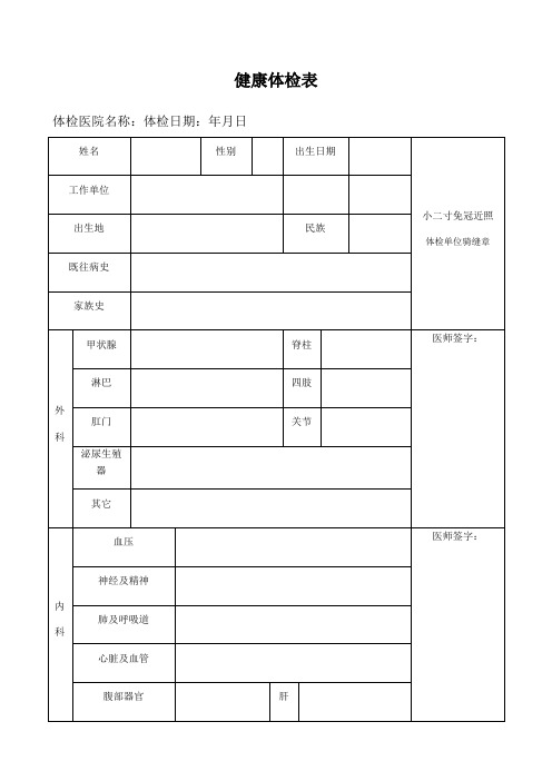 入职体检表模版