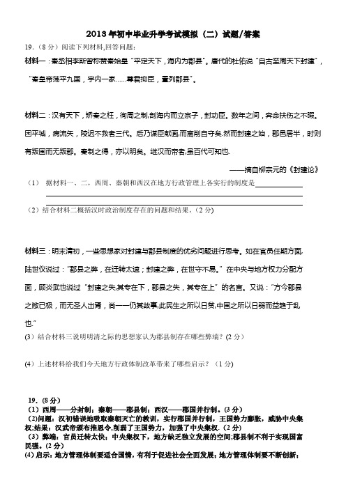 2013年初中毕业升学考试模拟(二)-历史
