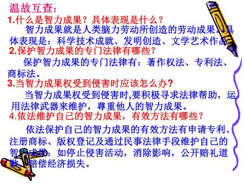 做个聪明的消费者培训课程(PPT 66张)