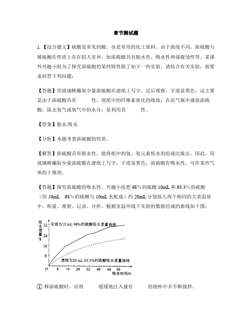 初中化学鲁教版九年级下册第七单元  常见的酸和碱7.1  酸及其性质-章节测试习题(2)