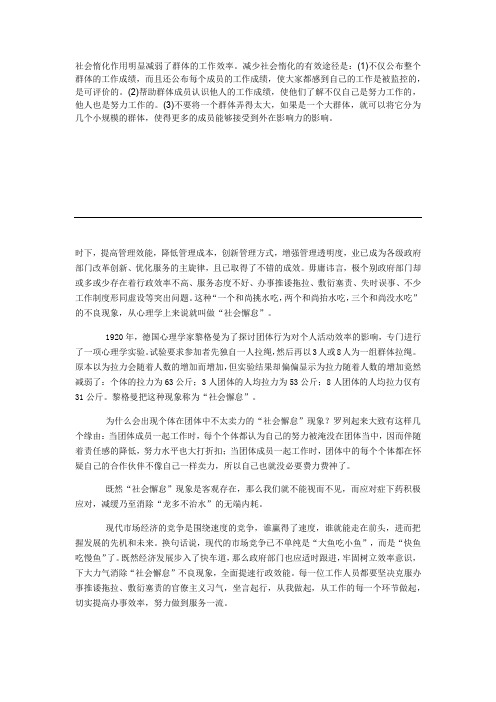 社会惰化作用明显减弱了群体的工作效率