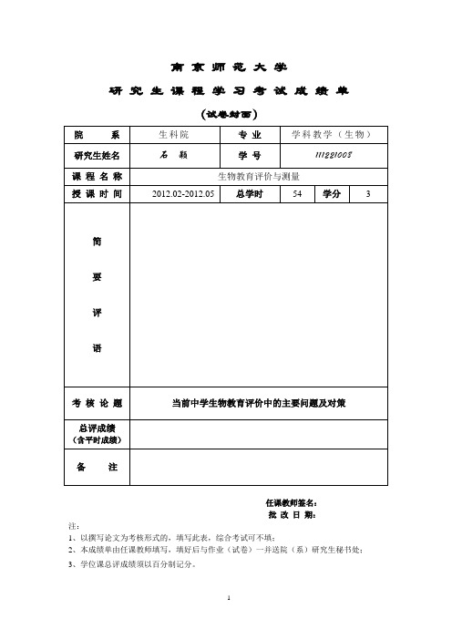 生物教育评价与测量