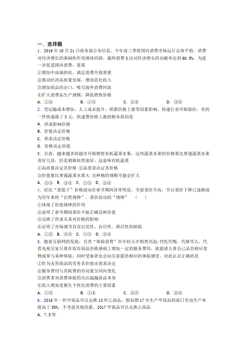 最新时事政治—价值决定价格的难题汇编含答案