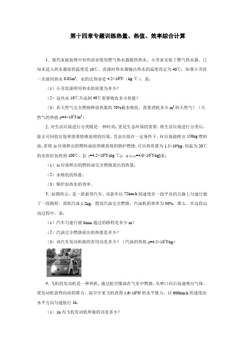 第十四章内能的利用专题训练热量、热值、效率综合计算2021—2022学年人教版九年级物理全一册