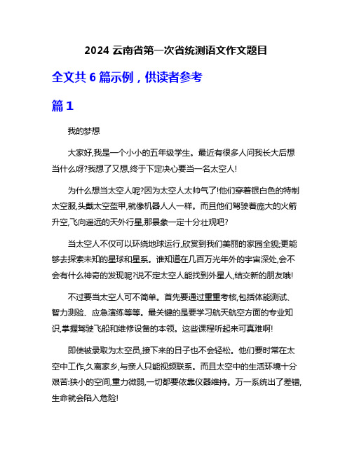 2024云南省第一次省统测语文作文题目