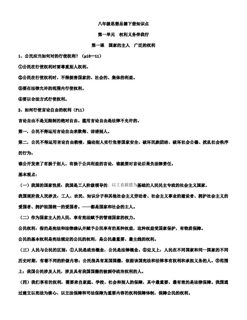 2023年八年级下册思想品德知识点最新版