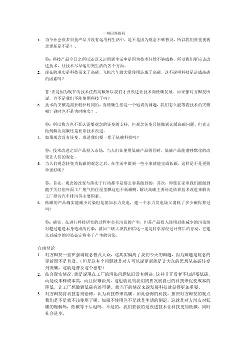 低碳生活重在技术改进还是观念更新一辩回答问题