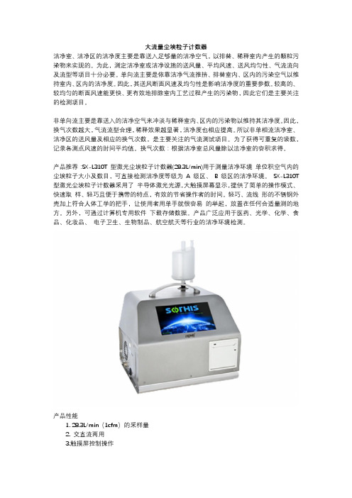 尘埃粒子计数器