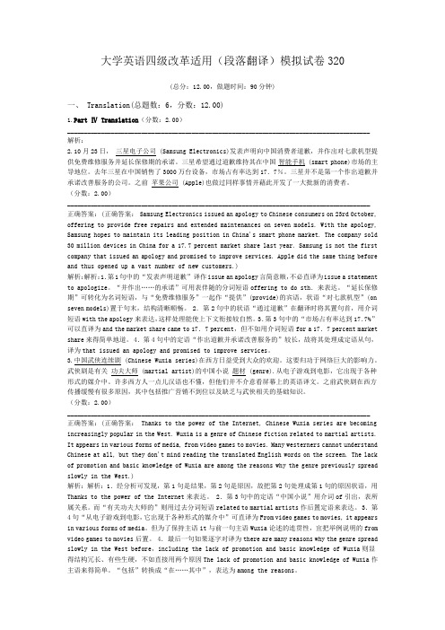 大学英语四级改革适用(段落翻译)模拟试卷320