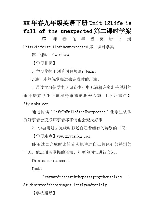 XX年春九年级英语下册Unit 12Life is full of the unexpected第二课时学案