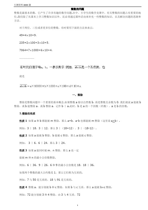 公务员 行测 资料 5000题  整理打印版