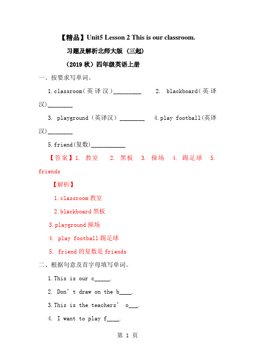 Unit5 Lesson2This is our classroom (习题及解析) 北师大版 (三