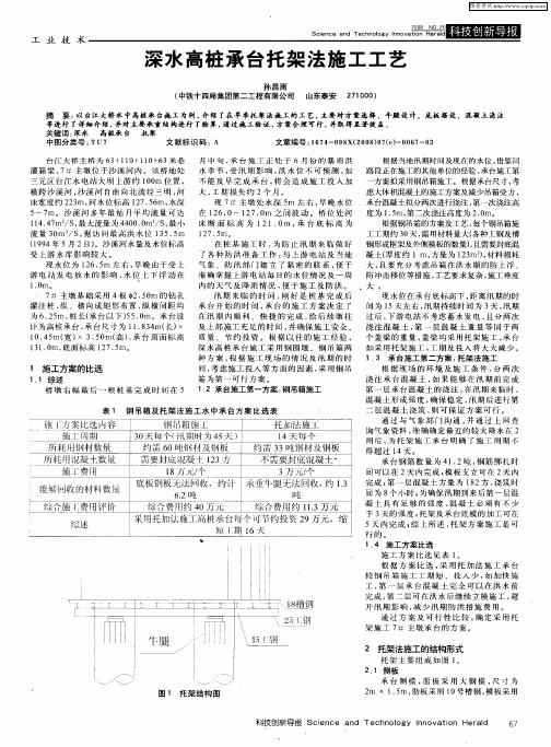 深水高桩承台托架法施工工艺