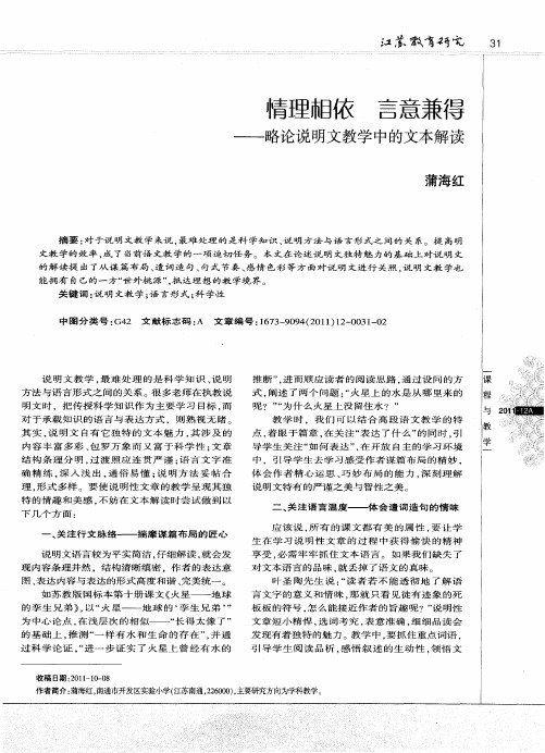 情理相依  言意兼得——略论说明文教学中的文本解读