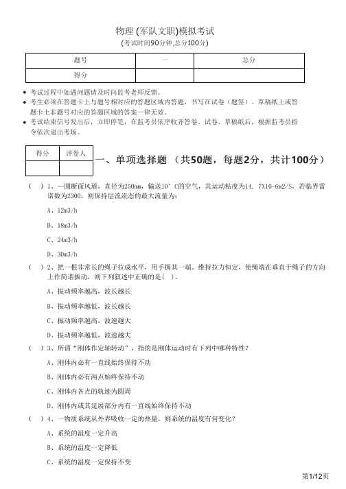 2023年物理 (军队文职)模拟考试及答案