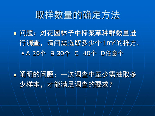 取样数量的确定方法