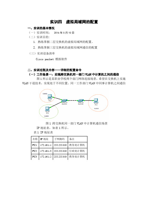 实训虚拟局域网的配置