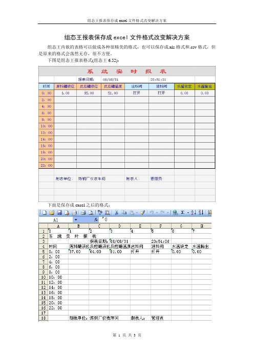 组态王报表保存成excel