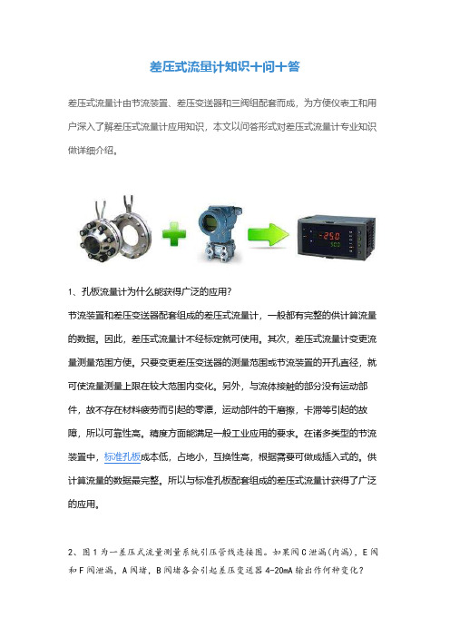 差压式流量计知识十问十答