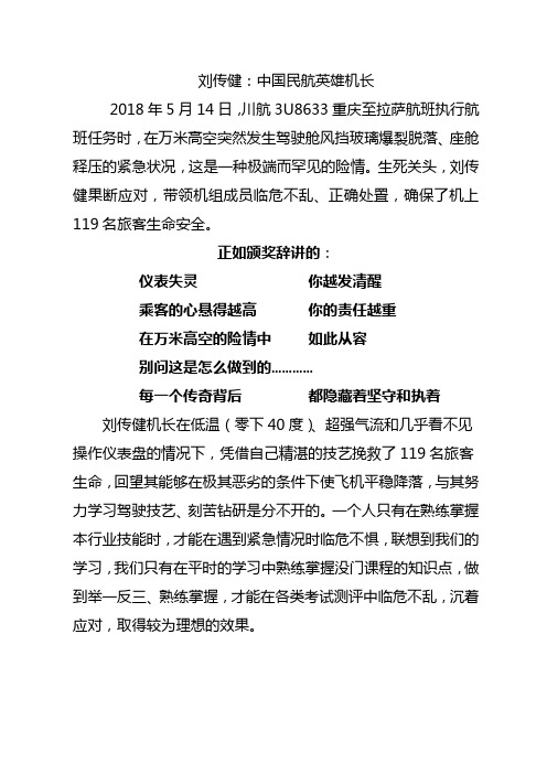 2019年感动中国刘传健机长感想