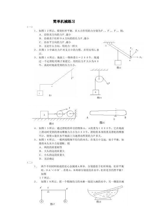 简单机械练习2