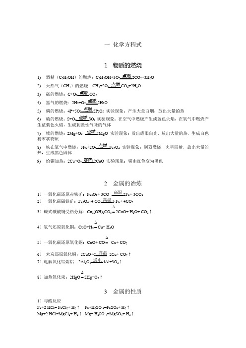 河南中考化学方程精华总结