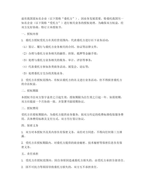 公司委托另一公司授权书